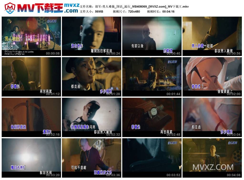 郎军-男人难做_国语_流行_MB408069